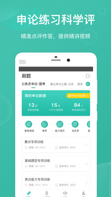 步知刷题app截图