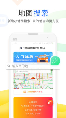 小度机器人app截图