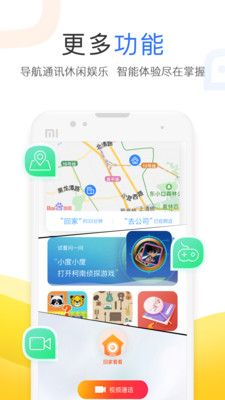 小度机器人app截图