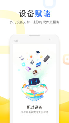 小度机器人app截图