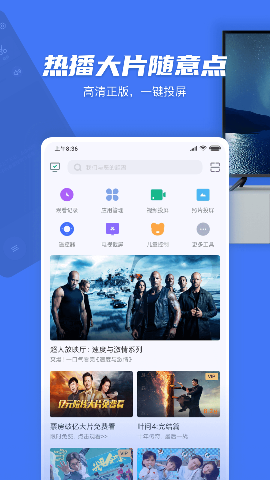 电视超人截图