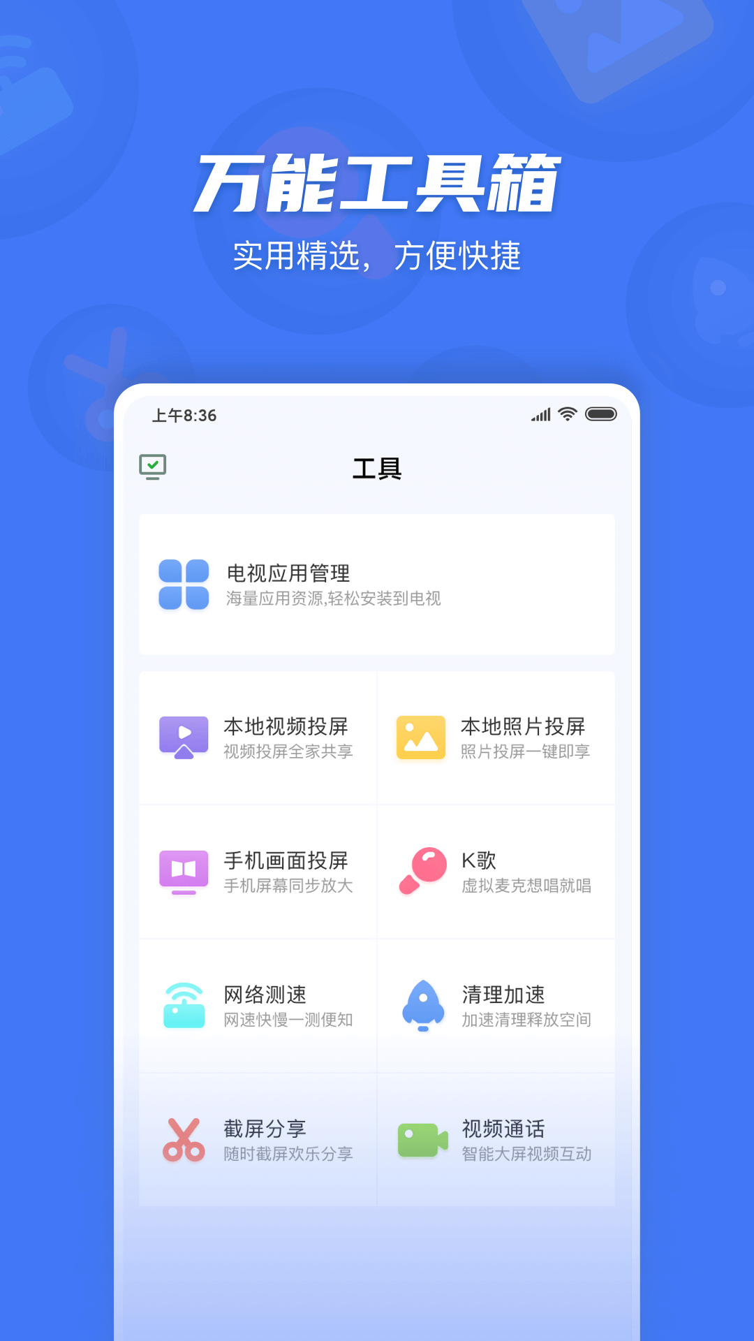 电视超人截图