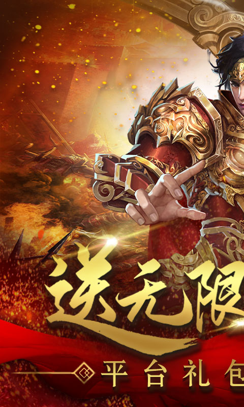 怒三国送无限连抽截图