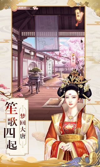 美人上位记截图