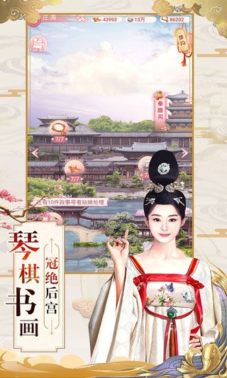 美人上位记截图