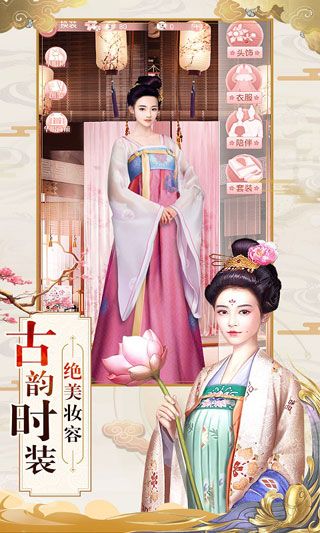 美人上位记截图