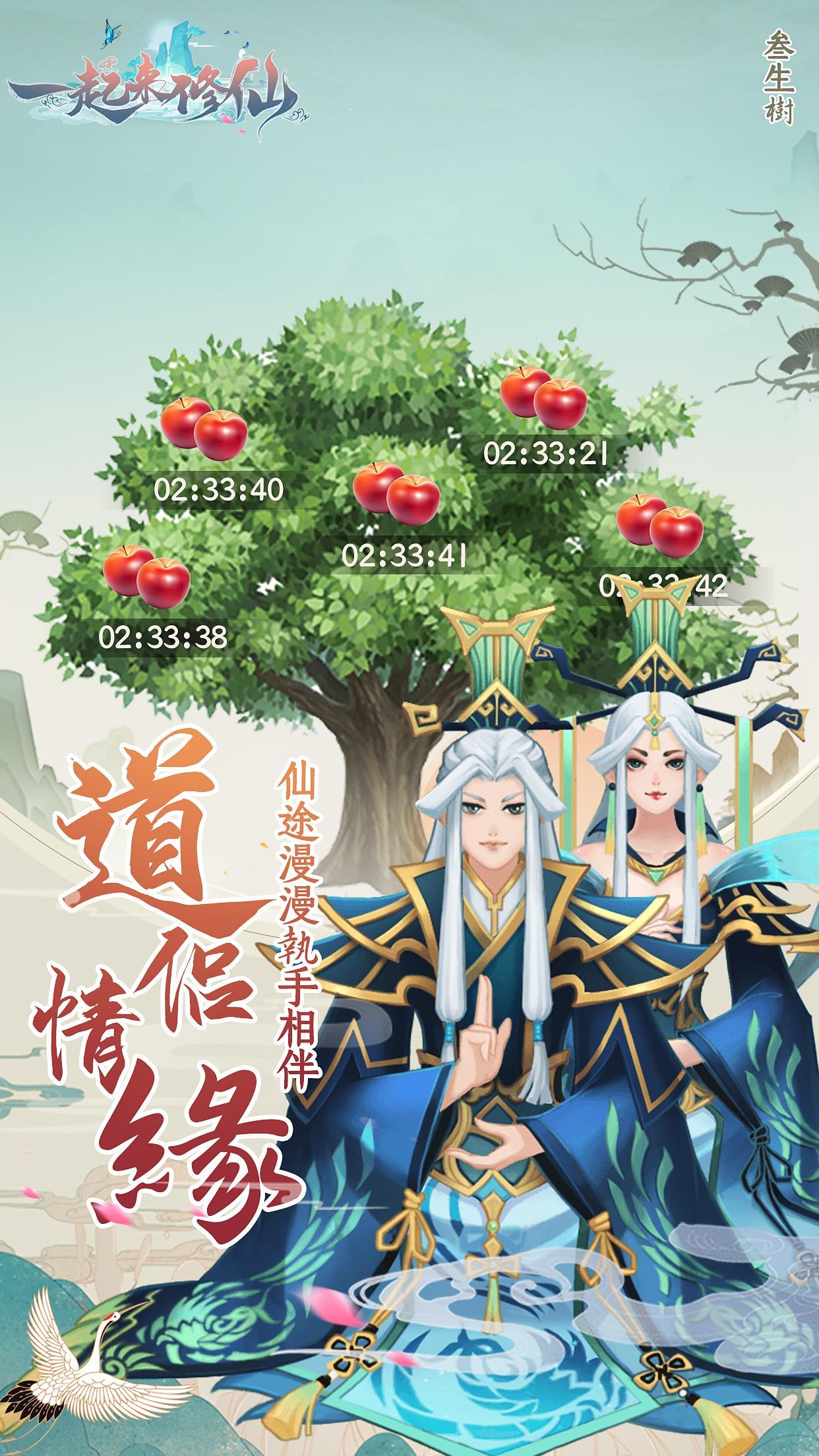 一起来修仙手游截图