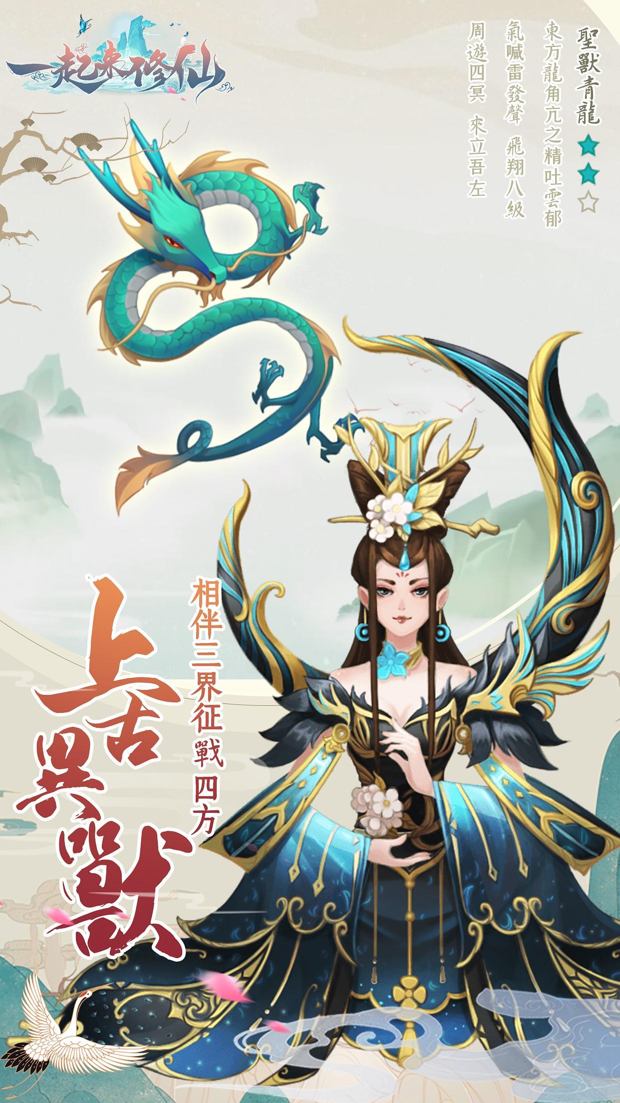 一起来修仙手游截图