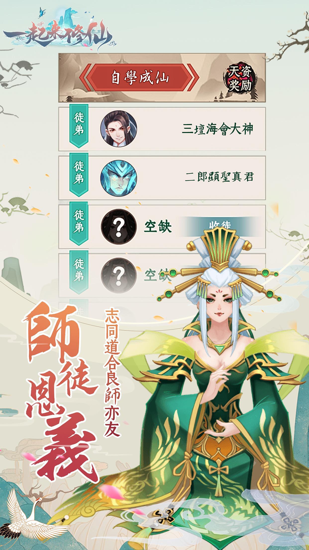 一起来修仙手游截图