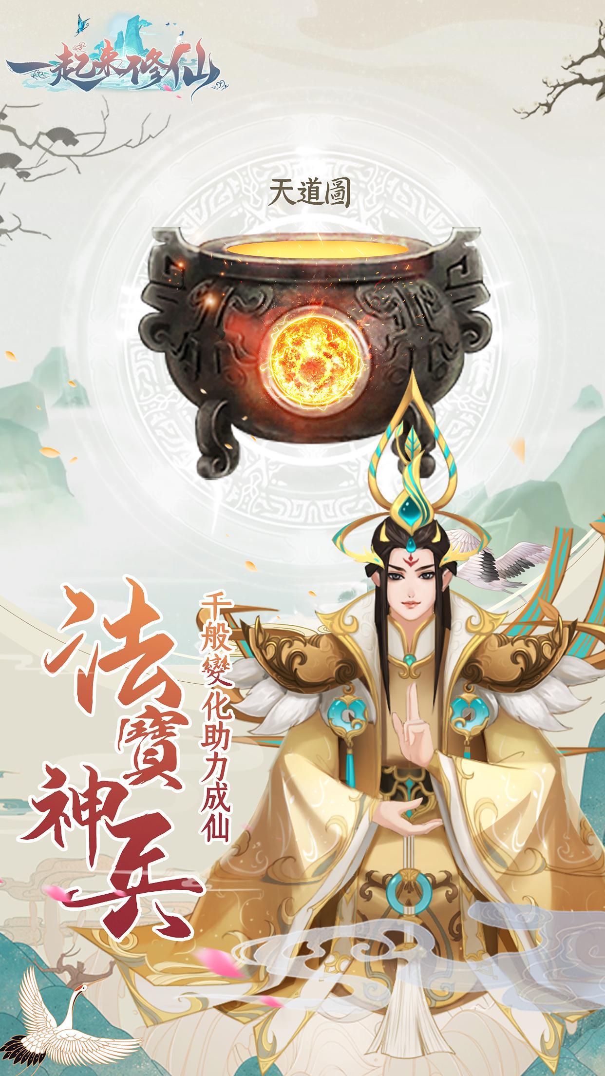 一起来修仙手游截图