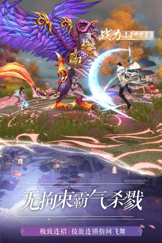 仙梦奇缘官方版截图