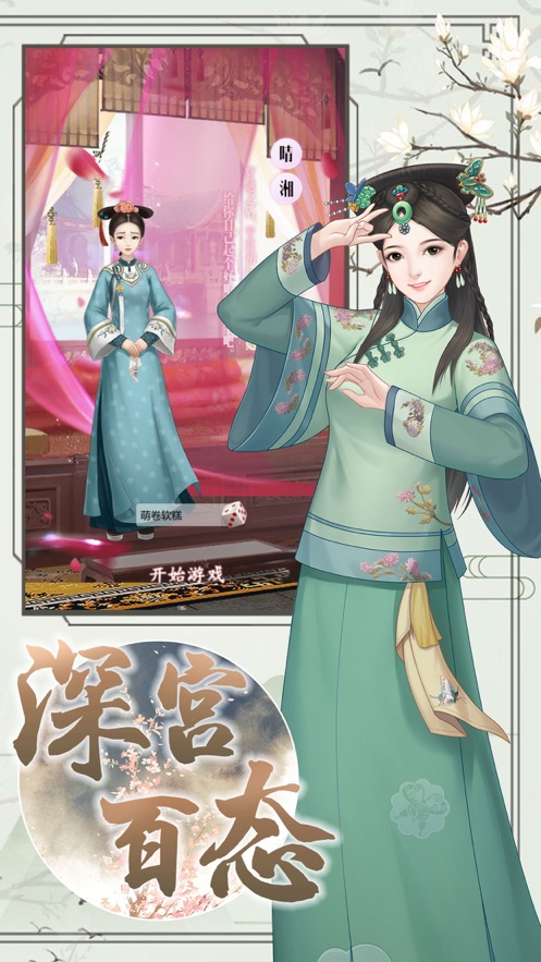 后宫浮生记截图