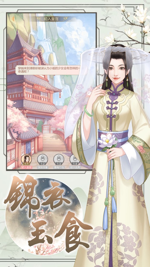 后宫浮生记截图