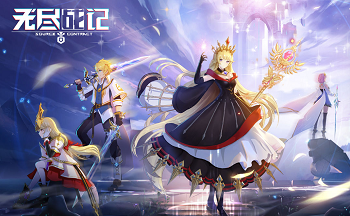 无尽战记游戏版本大全