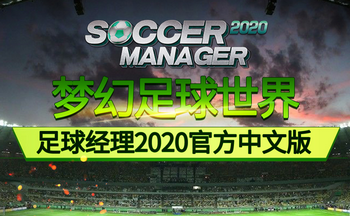 梦幻足球世界手游大全