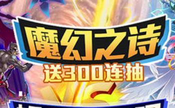 魔幻之诗变态版合集