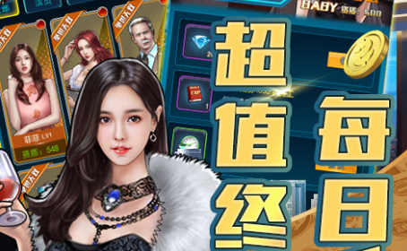 金牌创业家手游 金牌创业家手游