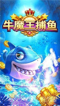 牛魔王捕鱼100块钱20万 牛魔王捕鱼100块钱20万