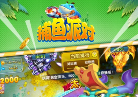 捕鱼派对2020新版 捕鱼派对2020新版