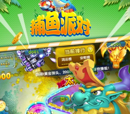 捕鱼派对oppo版 捕鱼派对oppo版