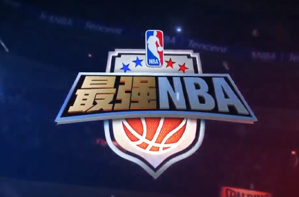 最强nba小米稳定版