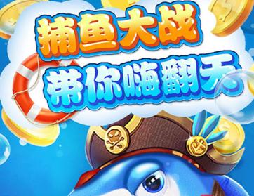 掌上街机捕鱼红包版 掌上街机捕鱼红包版