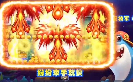 趣玩捕鱼九游版 趣玩捕鱼九游版