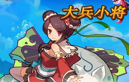 大兵小将无限送元宝 大兵小将无限送元宝