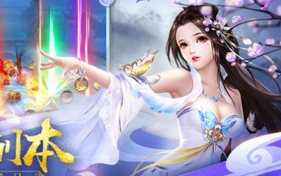 梦幻断诛仙手游 梦幻断诛仙手游