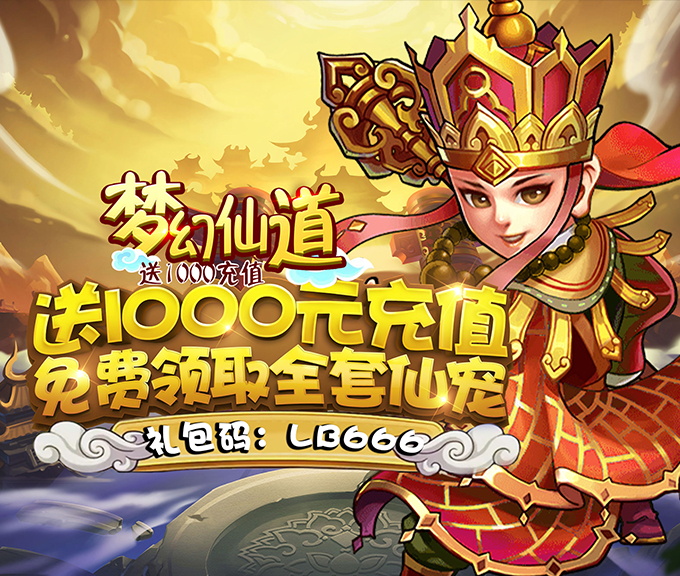 梦幻仙道修改版 梦幻仙道修改版