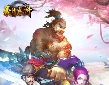 豪情水浒百抽版 豪情水浒百抽版