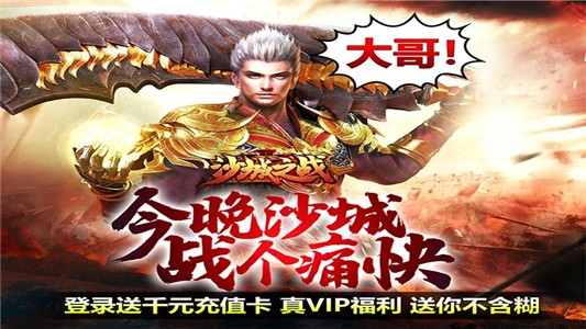 沙城之战月卡版 沙城之战月卡版