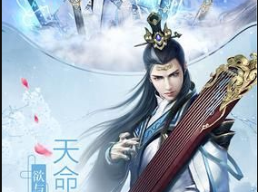 不朽仙命手游 不朽仙命手游