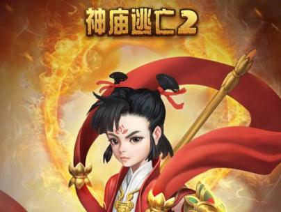 神庙逃亡2旧版本2014年 神庙逃亡2旧版本2014年