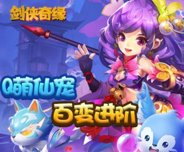 剑侠奇缘飞升版 剑侠奇缘飞升版