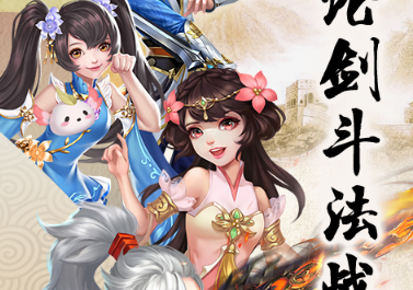 九州仙剑传礼包版 九州仙剑传礼包版