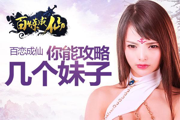百恋成仙仗剑天涯游戏 百恋成仙仗剑天涯游戏
