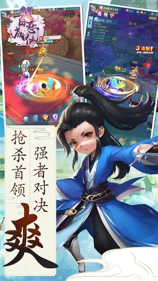 百恋成仙仗剑天涯官方版 百恋成仙仗剑天涯官方版