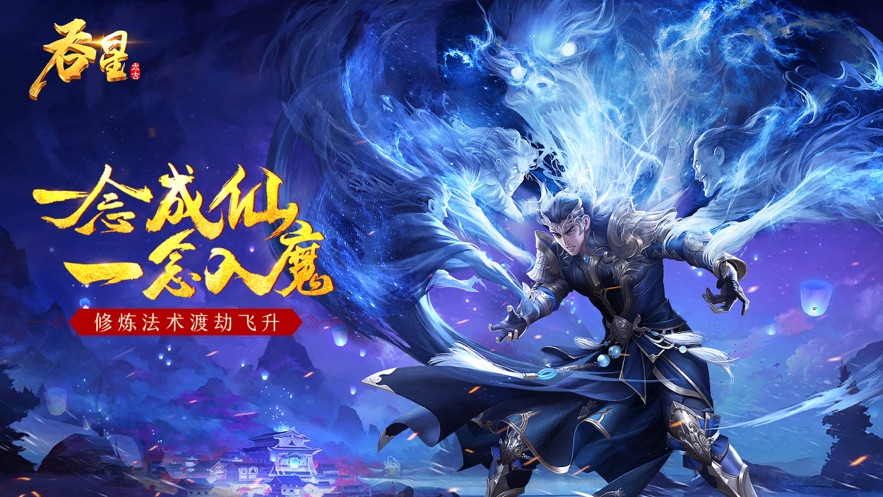 吞星手游小米客户端截图
