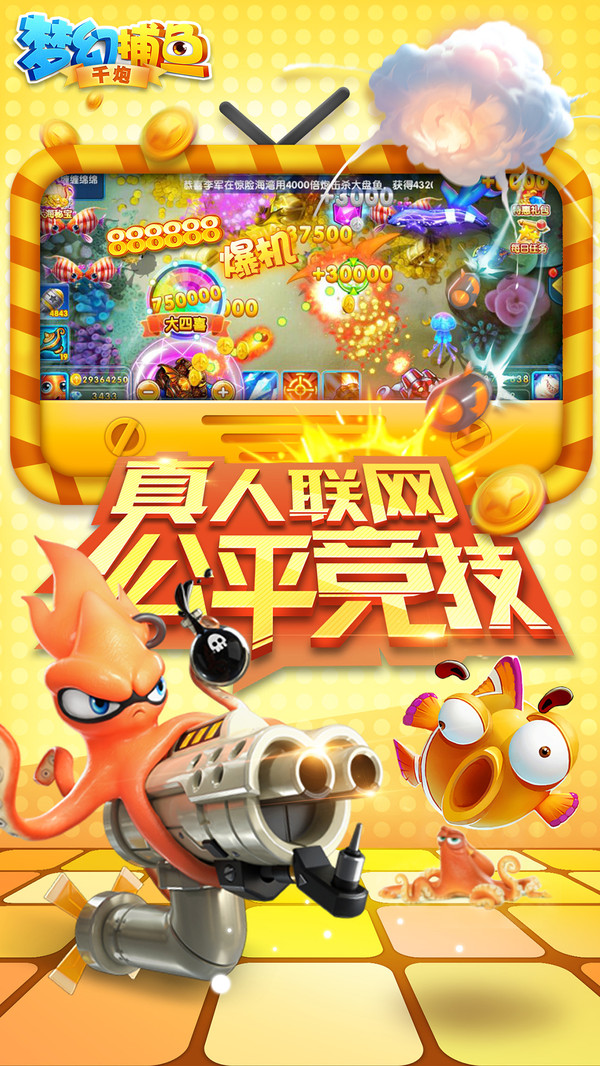 oppo梦幻千炮捕鱼截图