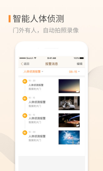 叮咚可视门铃app截图