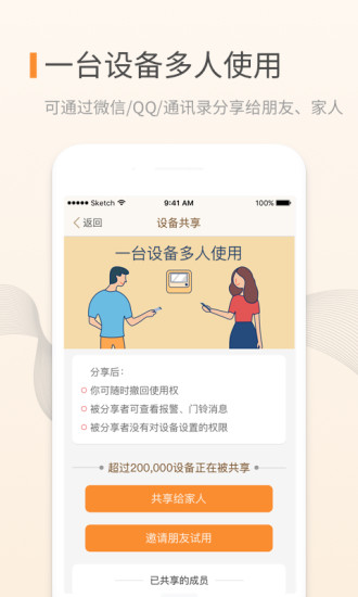 叮咚可视门铃app截图