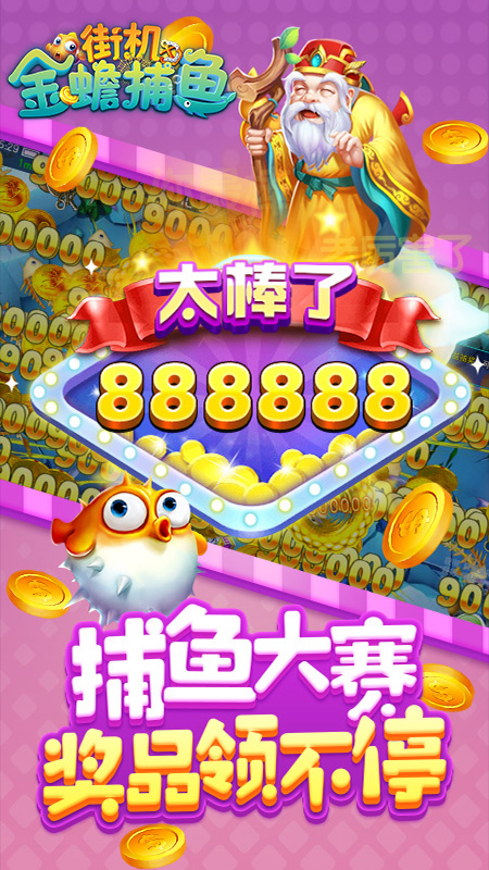 街机金蟾捕鱼2020新版截图