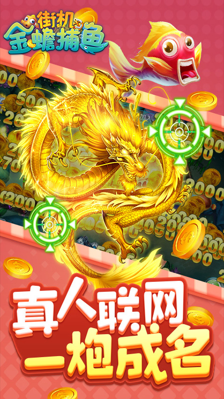 街机金蟾捕鱼2020新版截图