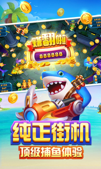 捕鱼大作战途游赚钱版截图