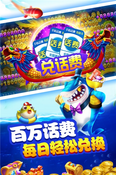 0304捕鱼赢钱版截图