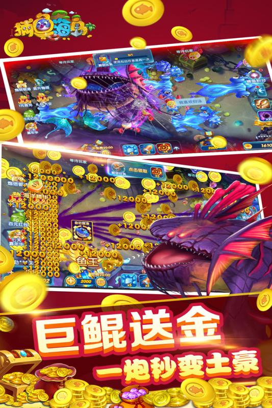 捕鱼海岛千炮版官方版截图