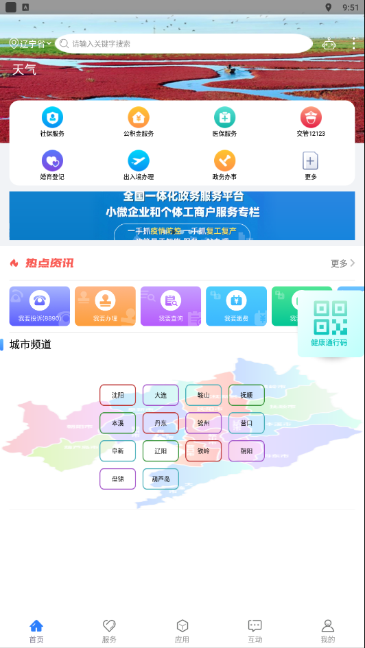 大连辽事通健康码app