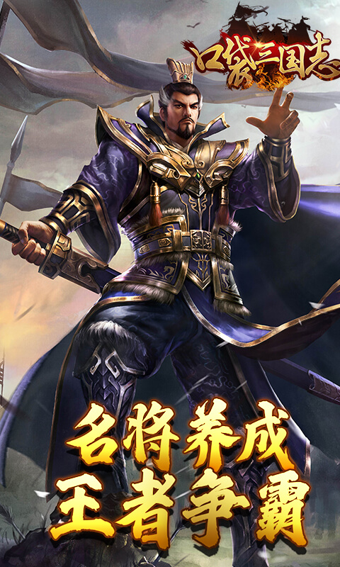 口袋三国志Online变态版截图