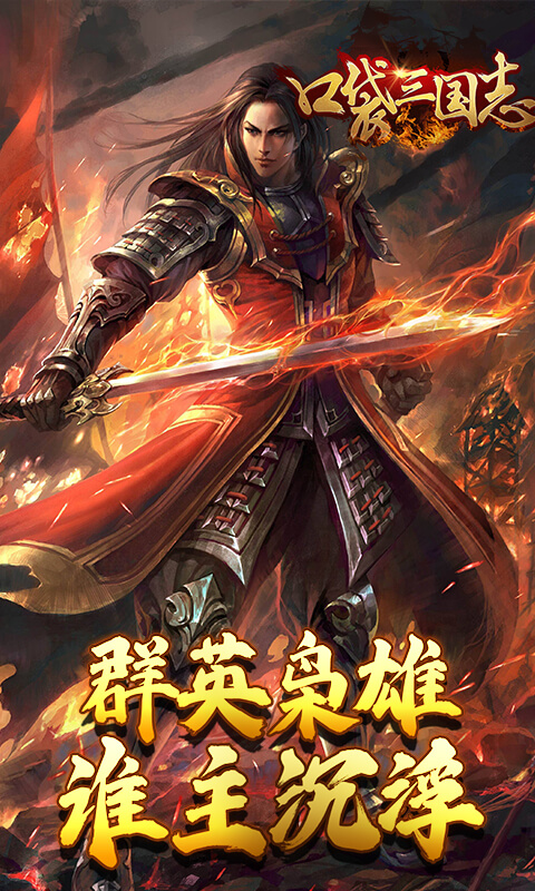 口袋三国志Online变态版截图